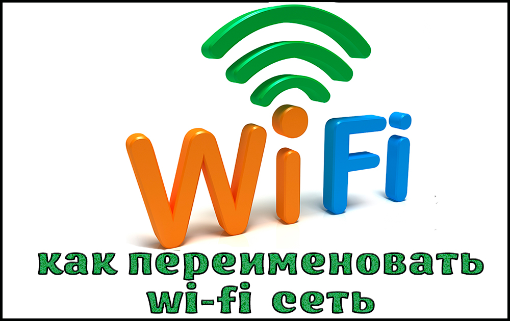 Kā patstāvīgi mainīt Wi-Fi tīkla nosaukumu