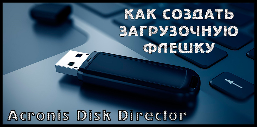 Jak vytvořit bootování živé USB pomocí diskového ředitele Acronis