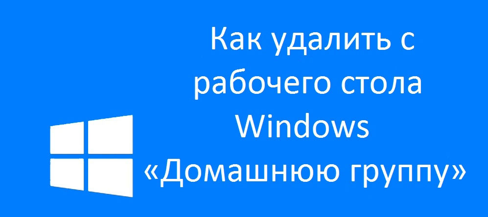 Cómo eliminar el grupo de inicio de Windows desde el escritorio