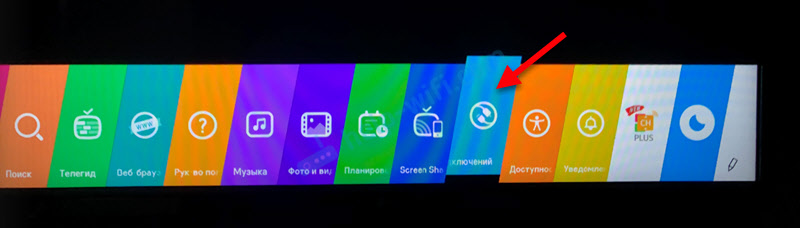 Kuidas hallata LG TV -d telefonist Androidis või iPhone'ist? LG TV kaudu teleri kaugjuhtimispuldi asemel nutitelefon