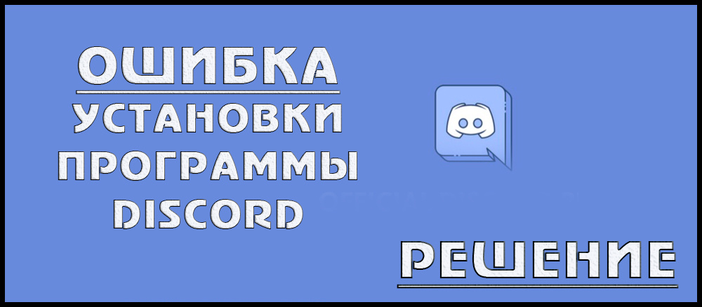 Како инсталирати диссорду ако није инсталиран