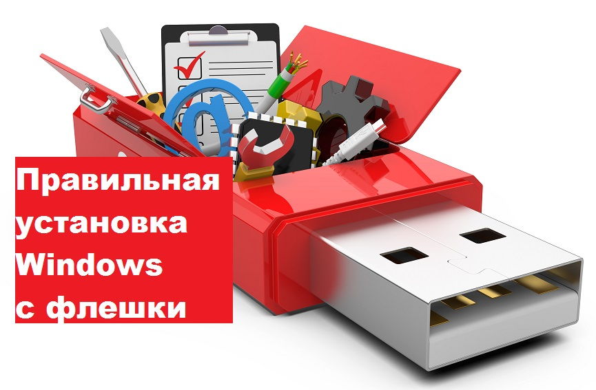 Як встановити Windows з флеш -накопичувача