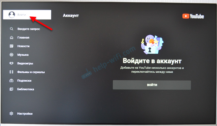 Як увійти в обліковий запис YouTube на телебаченні або префіксу смарт -телевізора?
