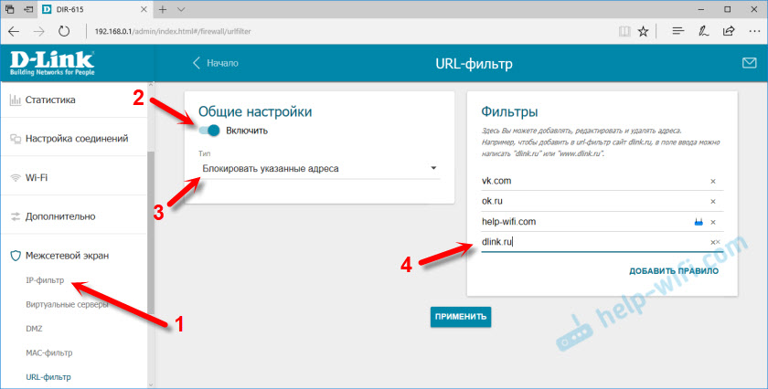 Як заблокувати доступ до сайту на маршрутизаторі D-Link