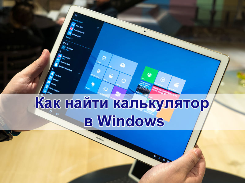 Kā palaist kalkulatoru dažādās Windows versijās