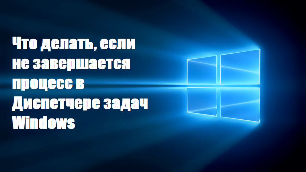 Kuinka suorittaa prosessi Windows -tehtävien dispetterissä, jos se ei lopu