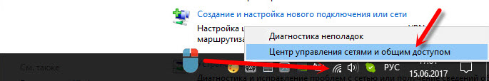 Де Мережі та загальний центр управління доступом перейшли до Windows 10