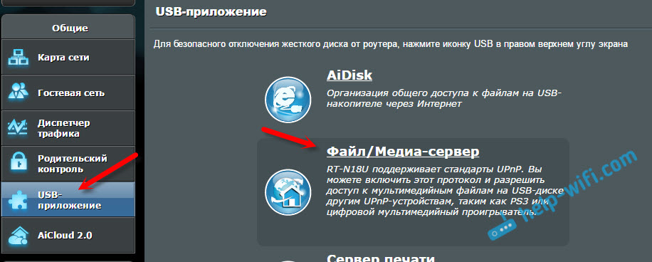 Медіа-сервер (DLNA) на маршрутизаторі Wi-Fi Asus та TP-Link