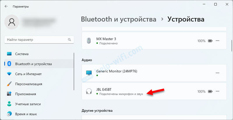 Мікрофон не працює в Windows 11 через навушники Bluetooth