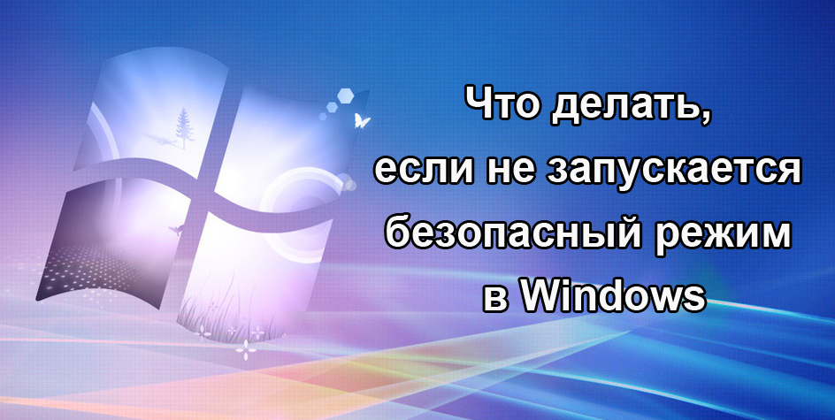 Useita menetelmiä vikasietotilan palauttamiseksi Windowsissa