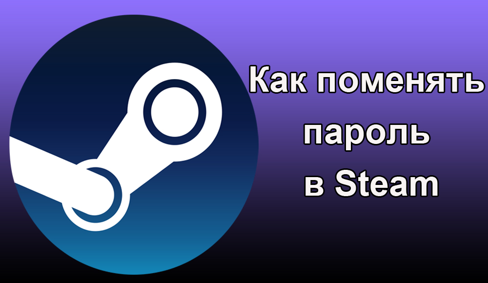 Niekoľko spôsobov, ako zmeniť heslo v Steam