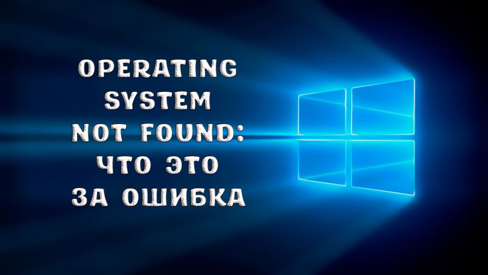 System operacyjny nie znalazł tego, co to jest błąd i jak sobie z tym poradzić