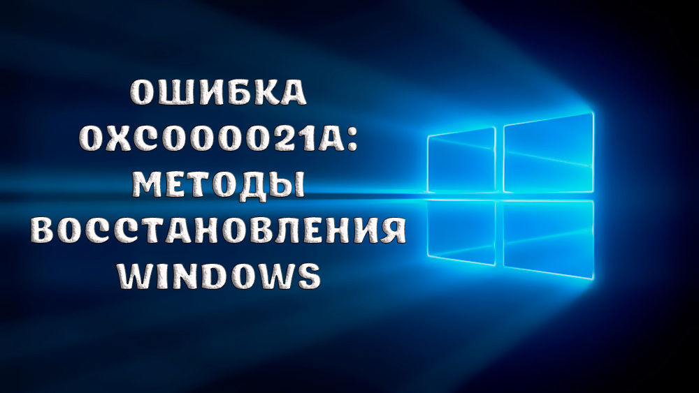 Klaida 0xc000021a ir BSOD mėlynasis ekranas - visi „Windows“ atnaujinimų atkūrimo metodai