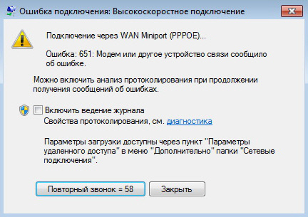 Грешка 651 Када се повезујете на Интернет у Виндовс 10, 8, 7