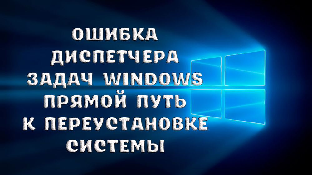 Pogreška Windows Manager -a izravan je put do ponovnog instalacije sustava