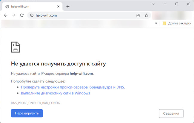 DNS servera kļūda neatbild uz Windows 11