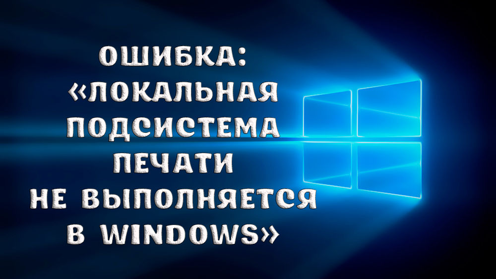 Napaka je lokalni tiskalni podsistem, ki se ne izvaja v operacijskem sistemu Windows in načine, kako ga odpraviti