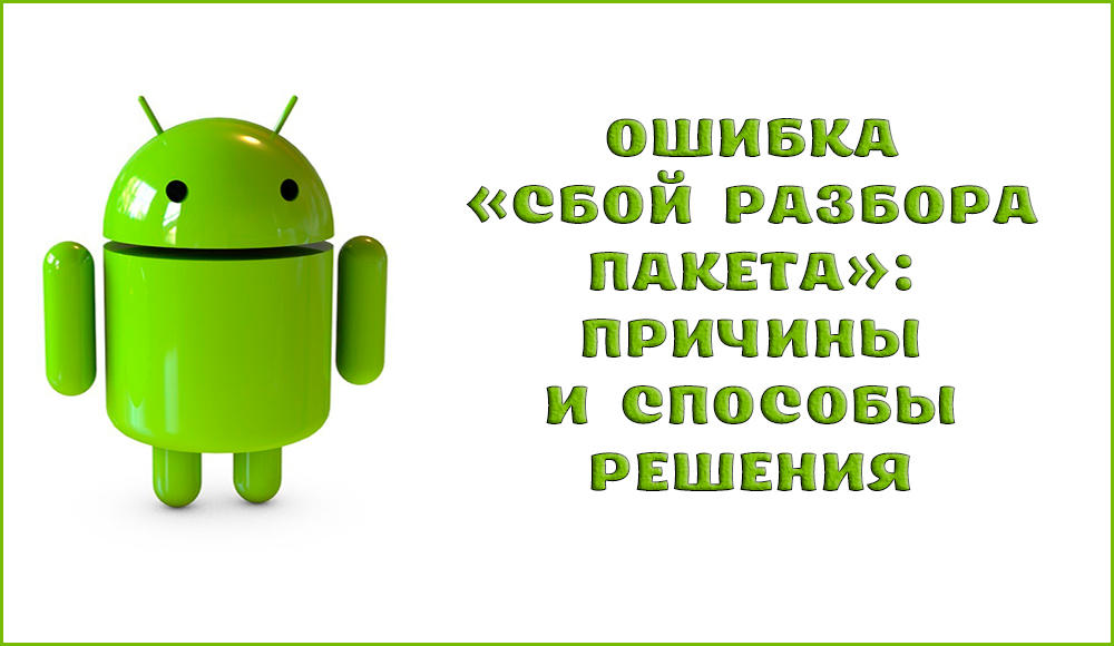 Błąd Brak analizy pakietu Androida - przyczyny i metody rozwiązywania