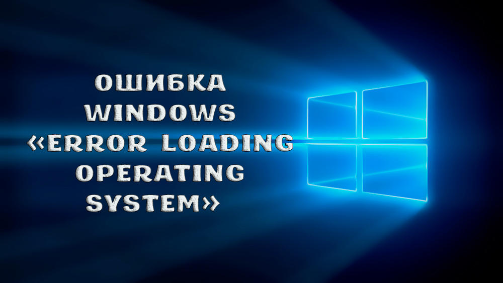 Windows -virheen latausjärjestelmä - syyt ja menetelmät