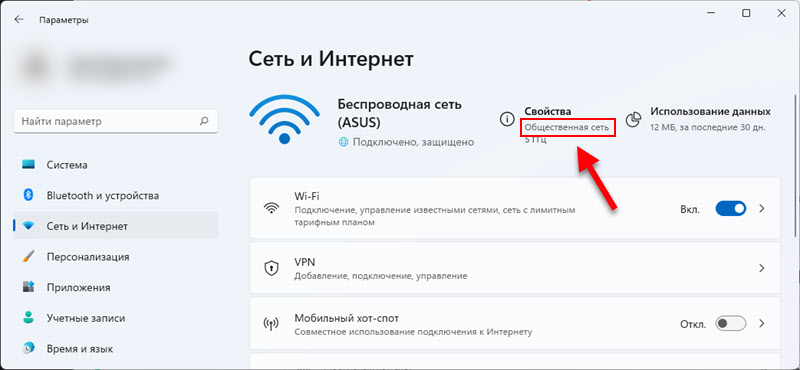 Відкрита або приватна мережа в Windows 11. Як змінити тип мережевого профілю?