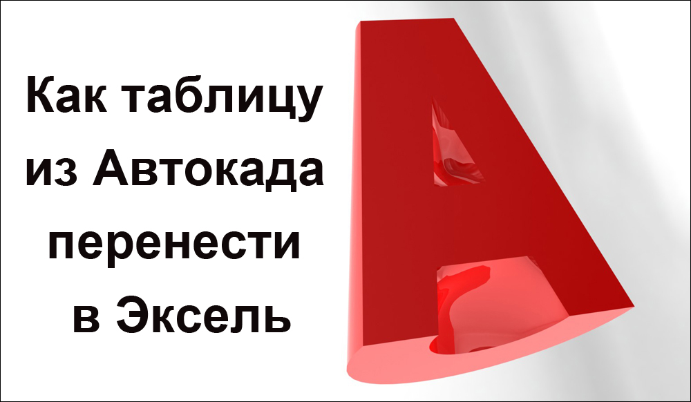 Przeniesiemy tabelę z AutoCAD do procesora Excel Tabs