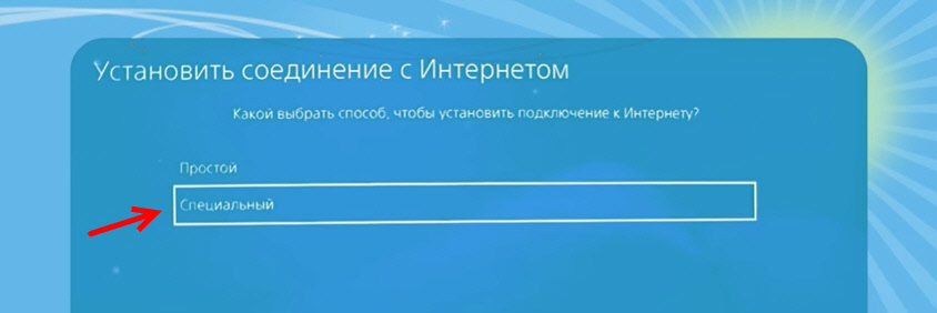 ПлаиСтатион 4 Када се повеже преко ЛАН-а кроз рутер захтева име корисника / лозинке и не повезује се