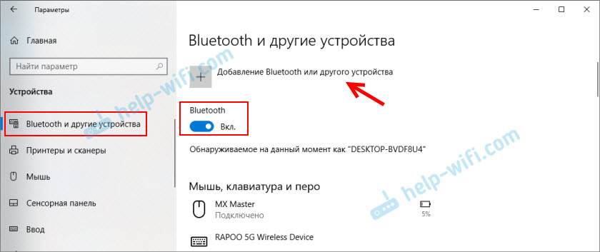 Зашто Блуетоотх не ради на лаптопу или путем адаптера на рачунару?