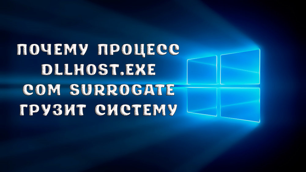 Warum der dllhost -Prozess.Exe com surrogate lädt das System