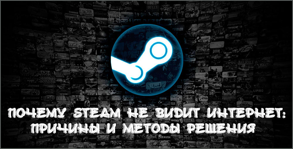 Zašto Steam vidi internetske razloge i metode za rješavanje problema