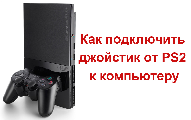 A joystick csatlakoztatása a PS2 -től a számítógéphez