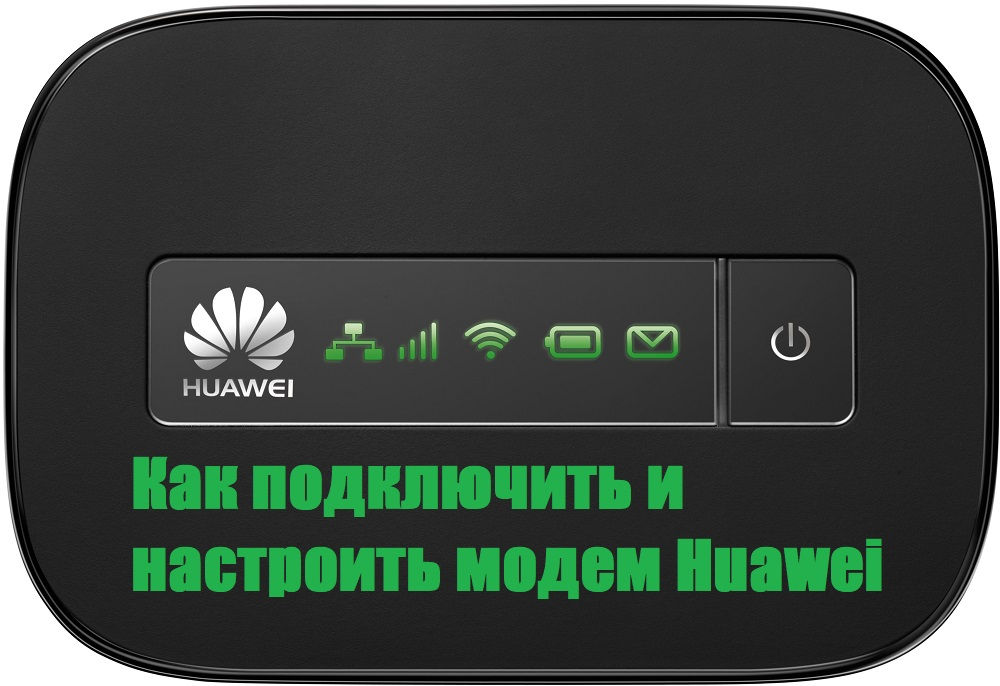 Підключення та конфігурація модему Huawei