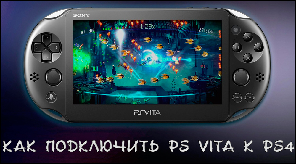 З'єднання PS4 та PS Vita