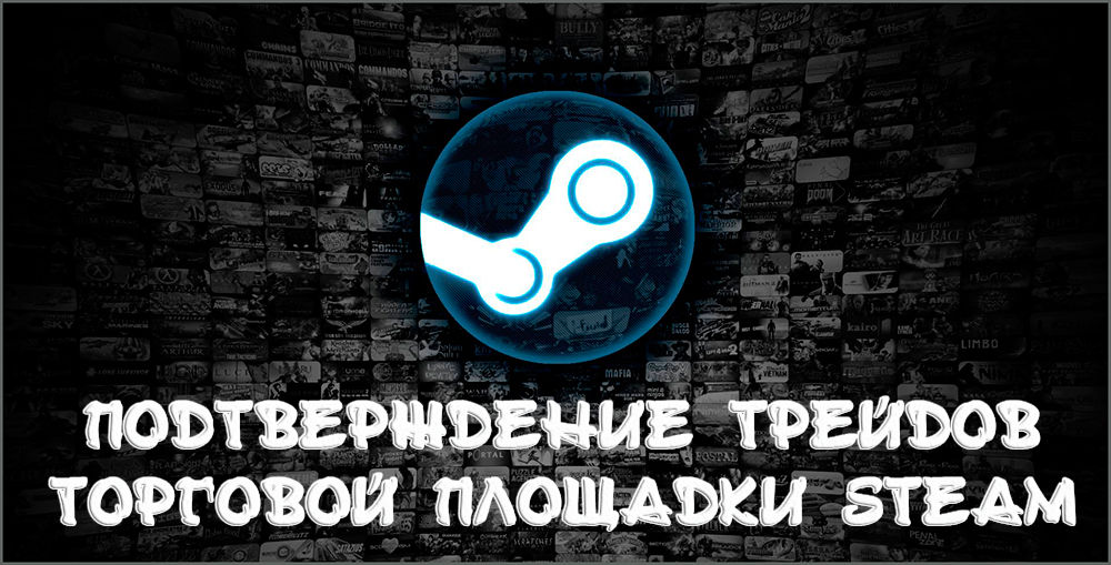 Vahvistus Steam Trading -alustan kaupoista