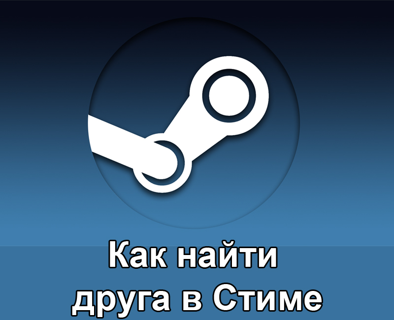 Pretražite prijatelja kod Steam klijenta