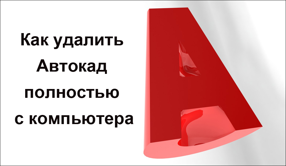 Повне видалення автомобілів на комп’ютері - коли ви розумієте, що він справді потребує