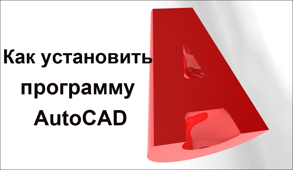 Правилната инсталация на автомобил е познато и дългогодишно действие