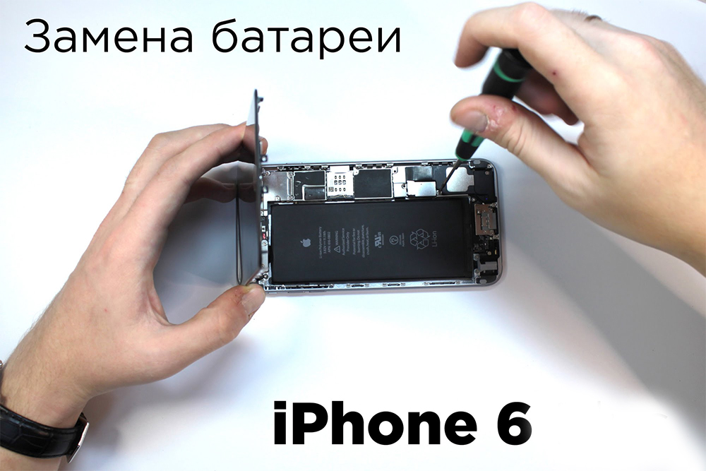 Правильна заміна акумулятора на iPhone 6 або 6