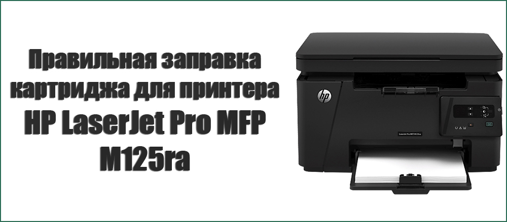 Prawidłowe tankowanie kasety dla drukarki HP LaserJet Pro MFP M125RA