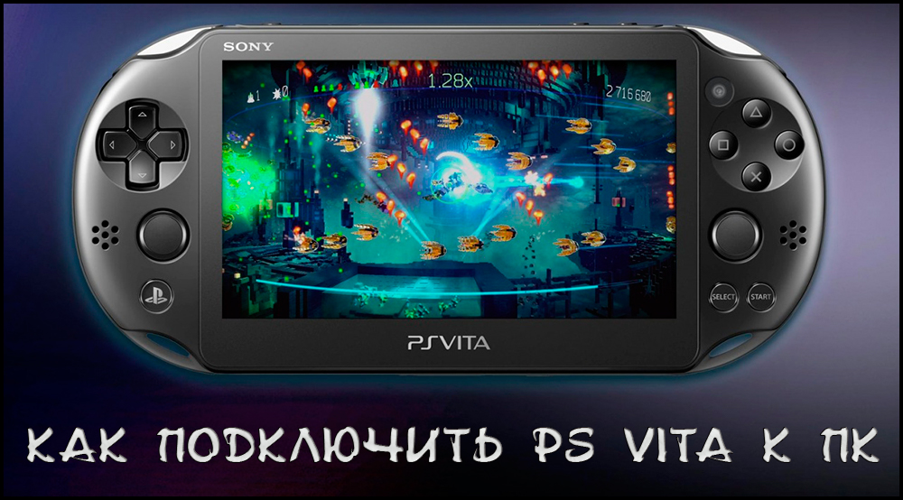 Правильне з'єднання PS Vita з комп'ютером