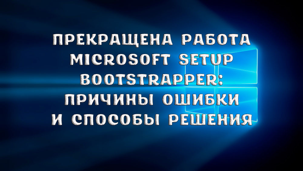 Microsoftin asetusten bootstraperin työ on lopettanut virheen syyt ja tapoja ratkaista ongelma