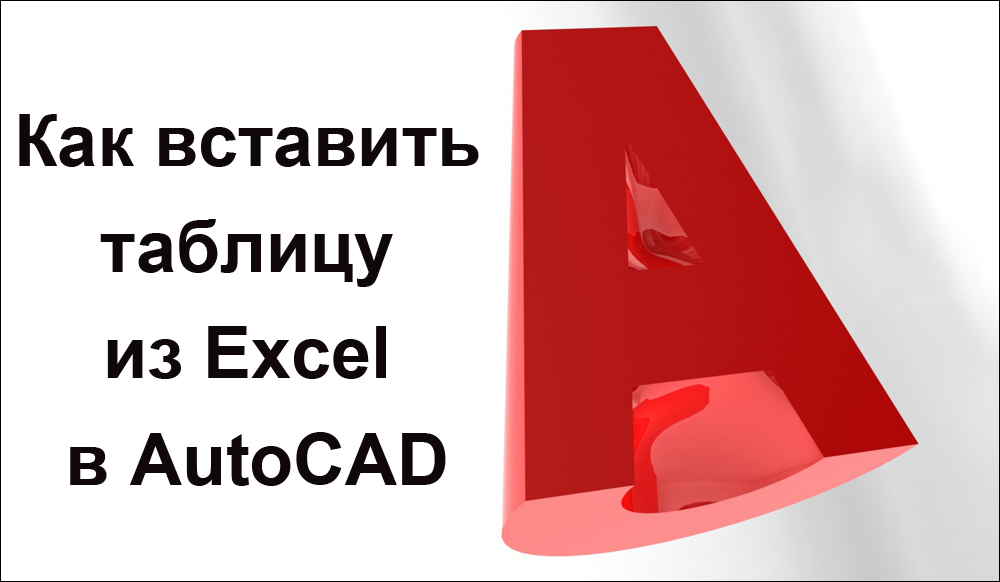 Tabuľky programu Excel vložia v AutoCAD pomocou technológie OLE