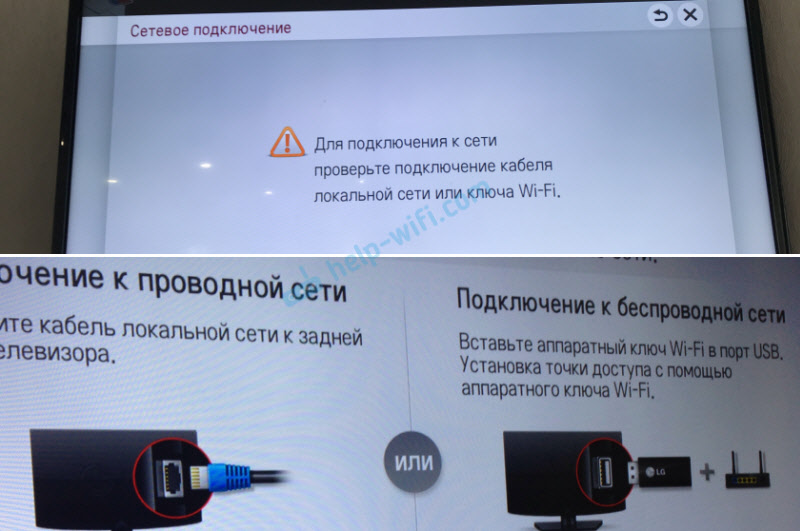 Problemy z Wi-Fi w telewizji LG Smart TV nie widzi sieci Wi-Fi, nie łączy się, Internet nie działa, błąd sieci 106, 105