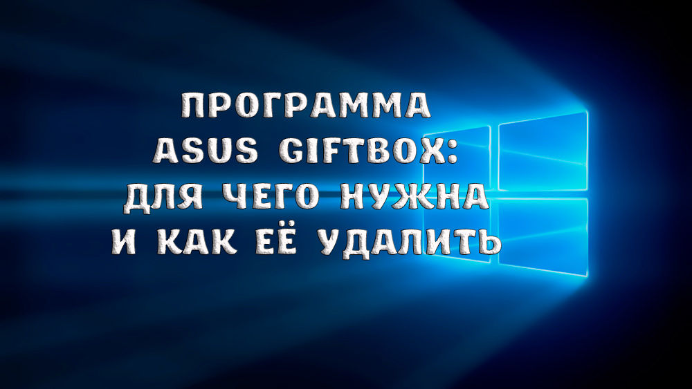 Asus GiftBox -ohjelma tarvittavalle ja kuinka poistaa se