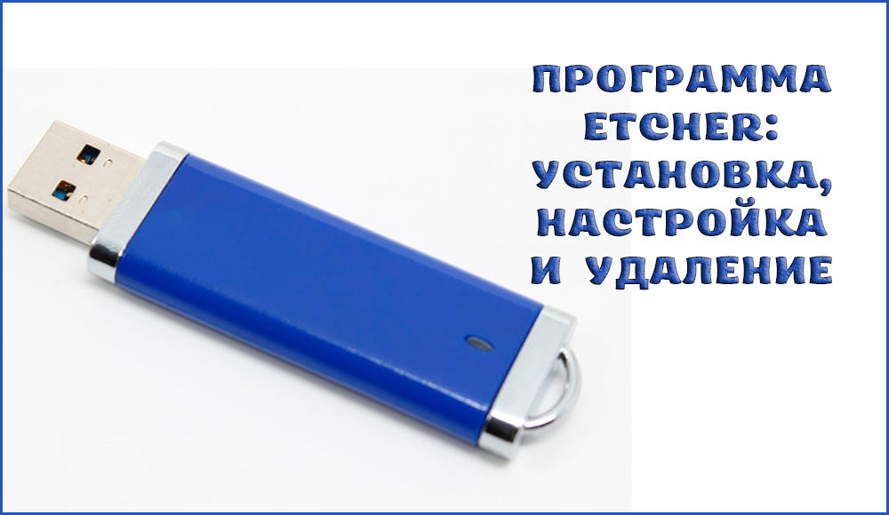 Етцхер програм за оно што јесте, како да га инсталирате и користите, као и по потреби диспонсталл