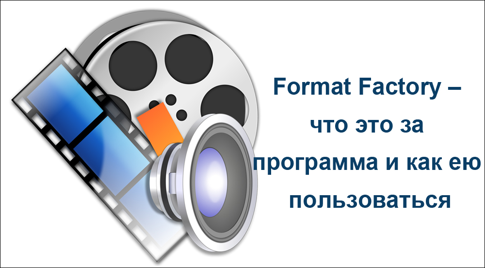 Program FormatFactory je jedním z nejlepších ve třídě převodníků formátů multimediálních