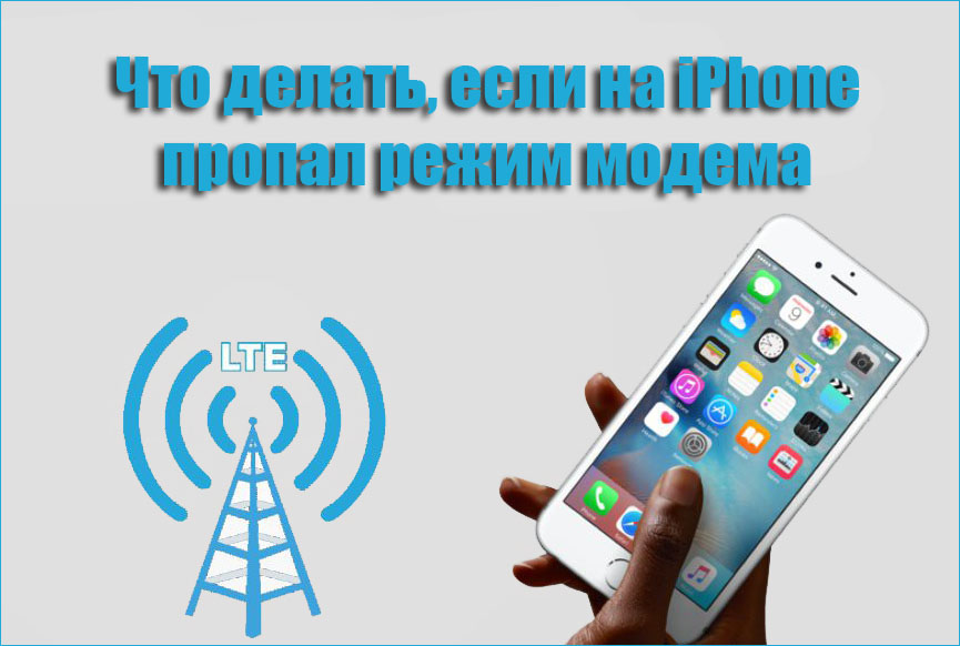 Tryb modemu na iPhonie zniknął - jak rozwiązać problem