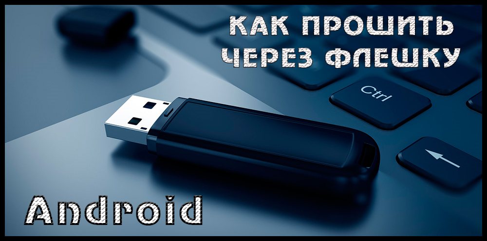 Oprogramowanie układowe systemu systemu Android za pośrednictwem dysku flash USB