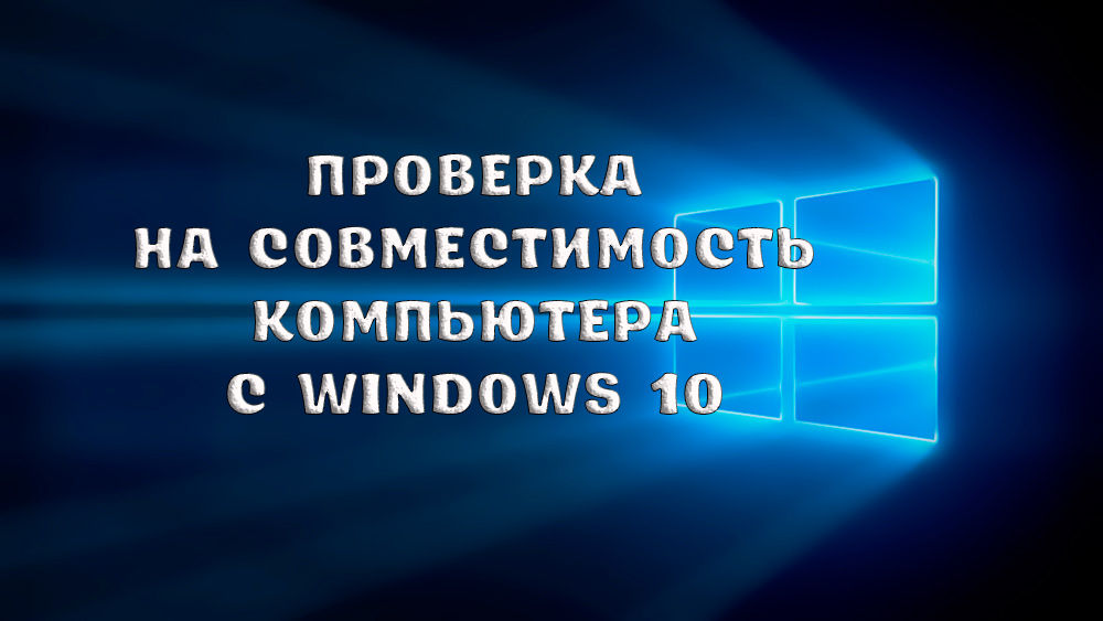 Windows 10 datora saderības pārbaude