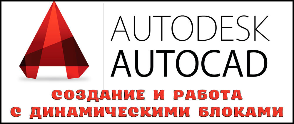 Работата с блокове в Dynamics е отличен аналитичен инструмент за дизайнера