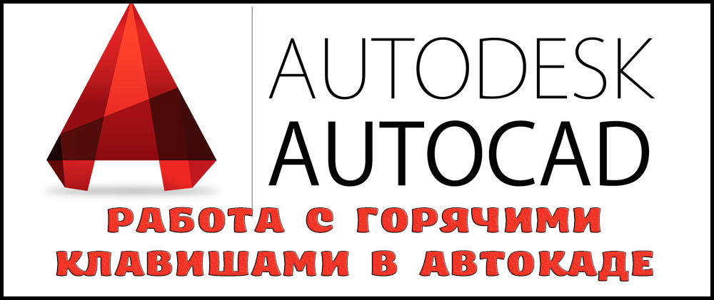 Práca s horúcimi klávesmi v AutoCADE